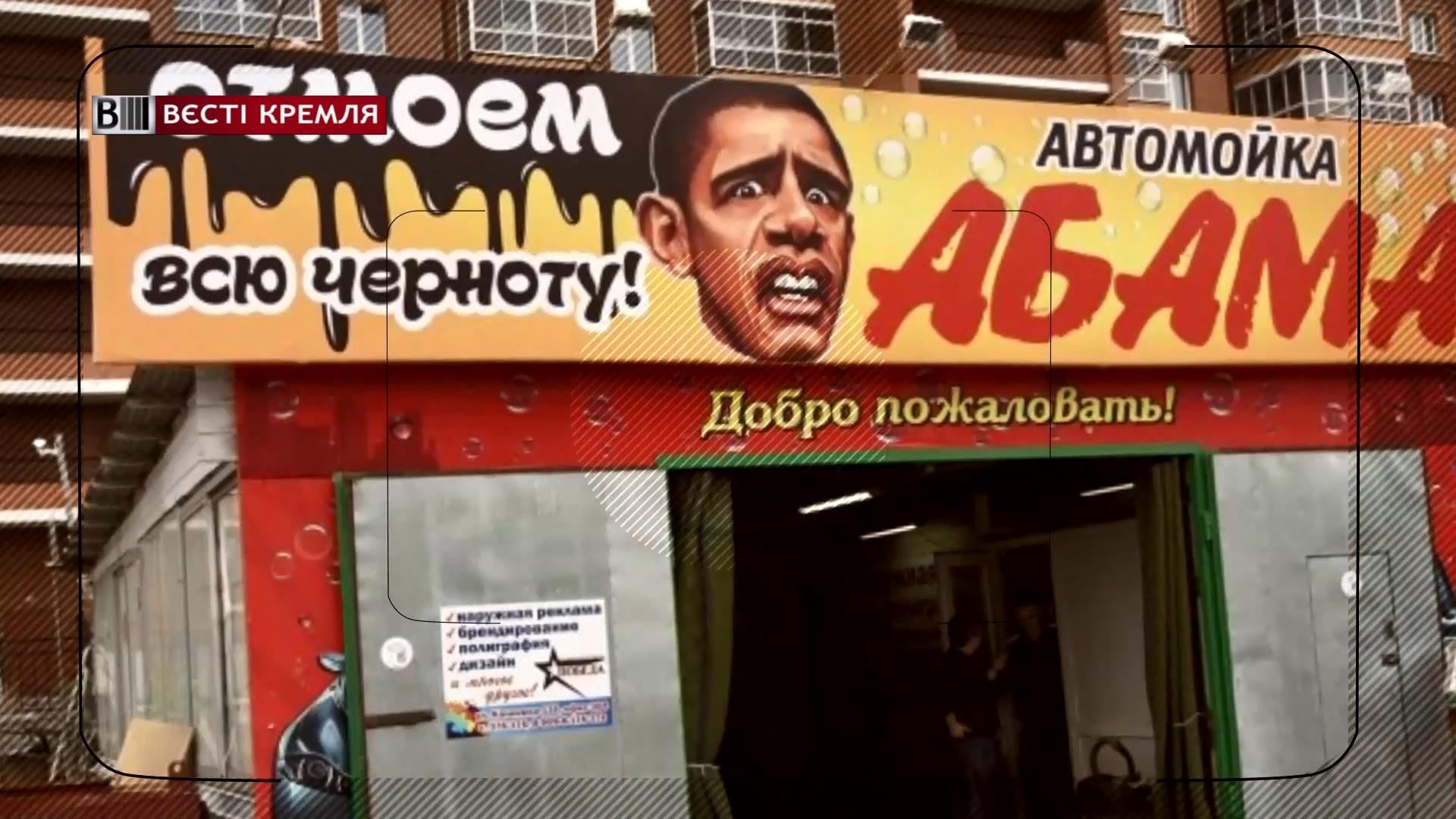 Зображення Барака Обами "прикрасило" автомийку в Росії