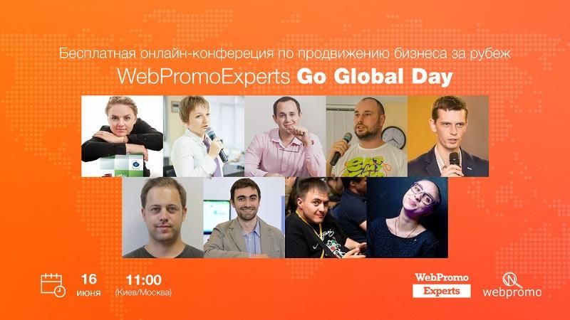 Бесплатная онлайн-конференция Go Global Day: отправляем бизнес в большое плавание