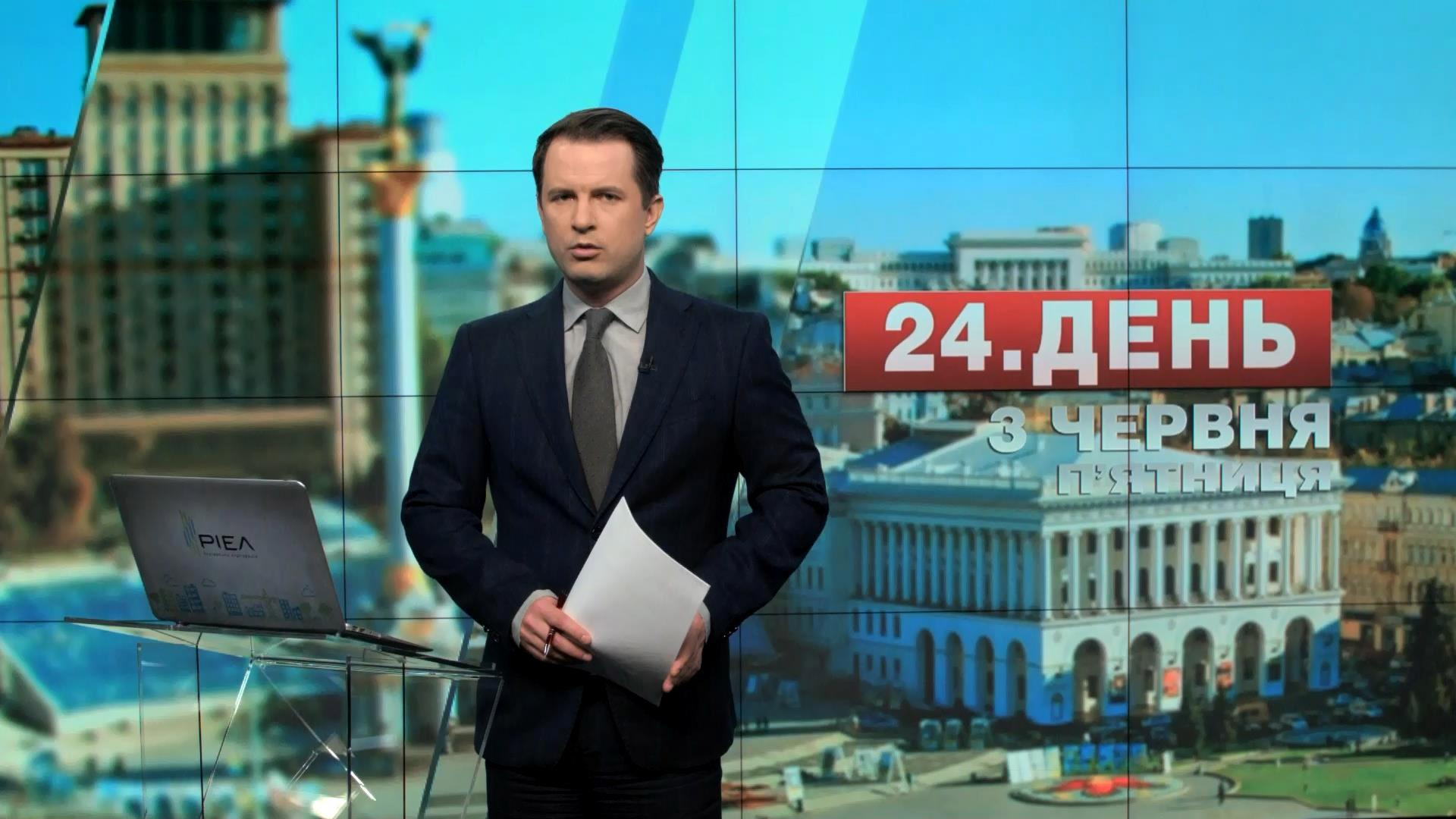 Выпуск новостей 3 июня по состоянию на 13:00 - 3 июня 2016 - Телеканал новин 24