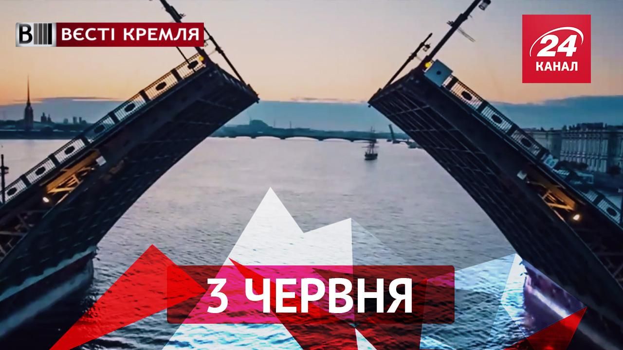 Вести Кремля. Ученые удовлетворили Медведева. До чего доводят мосты Петербурга Вести Кремля. Ученые удовлетворили Медведева. До чего доводят мосты Петербурга