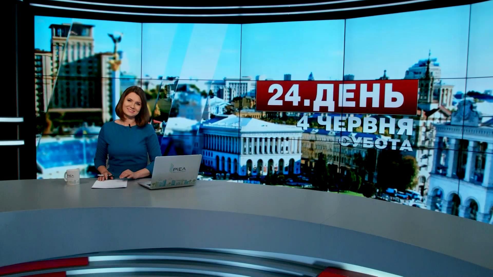 Выпуск новостей 4 июня по состоянию на 14:00
