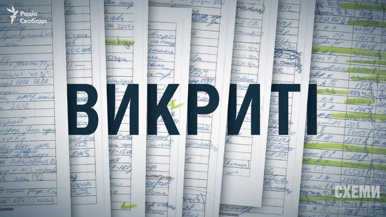 Несподівані фігуранти "чорної каси" Партії регіонів Несподівані фігуранти "чорної каси" Партії регіонів