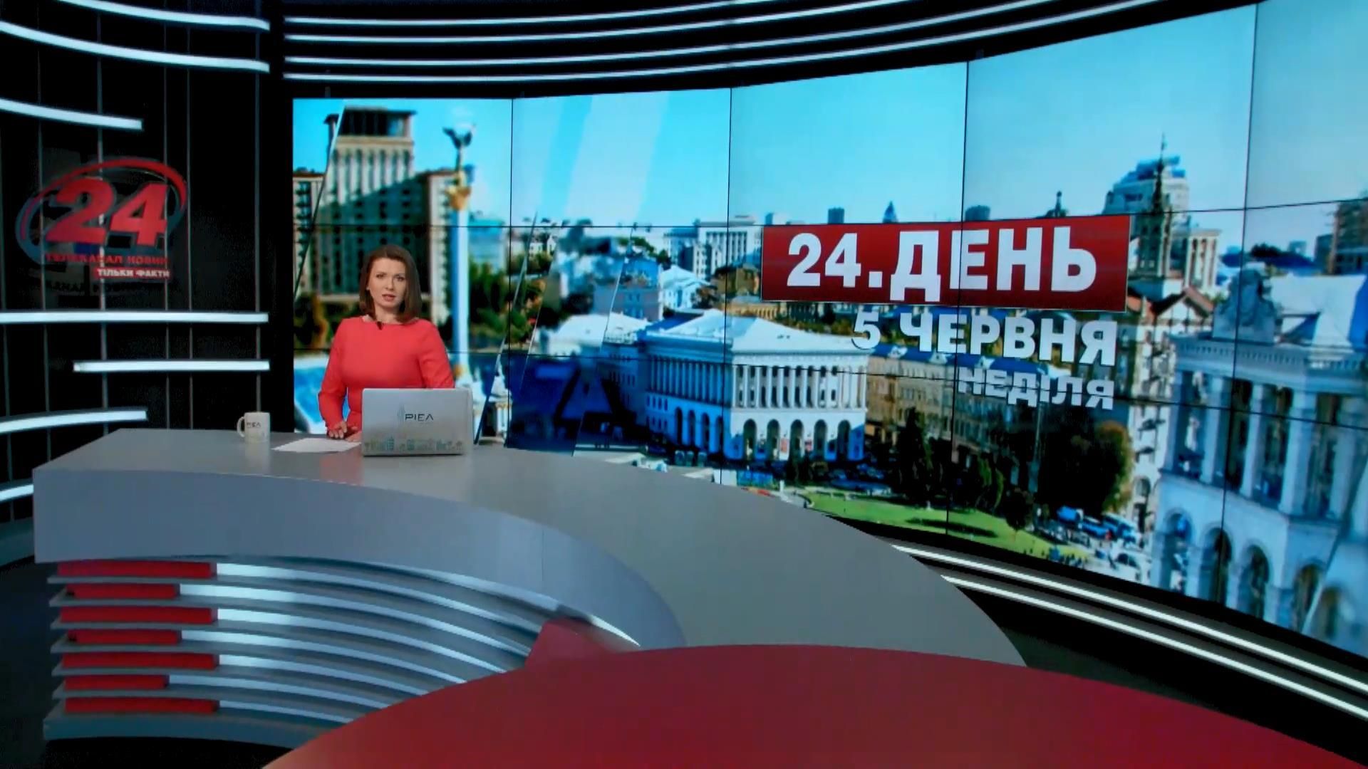Випуск новин 5 червня станом на 12:00