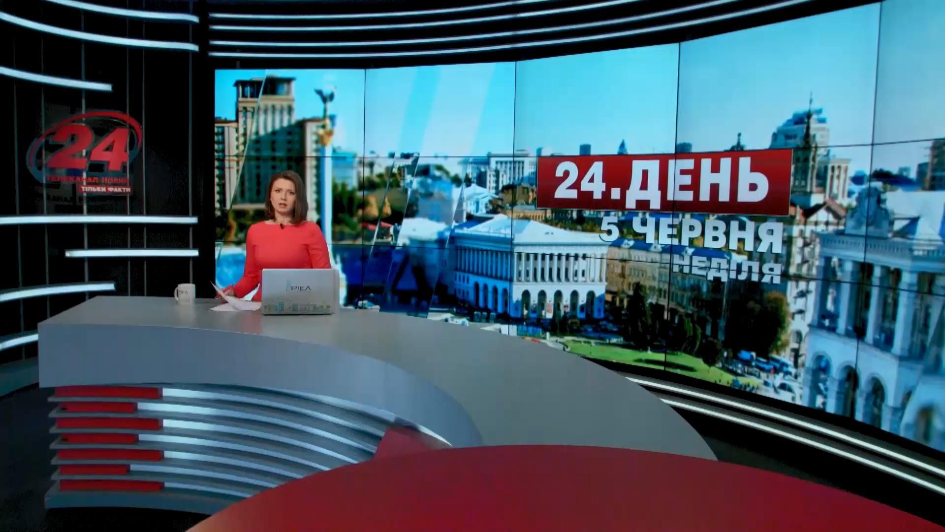 Выпуск новостей 5 июня по состоянию на 16:00