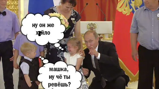Путін, дитина, конфуз Путін, дитина, конфуз