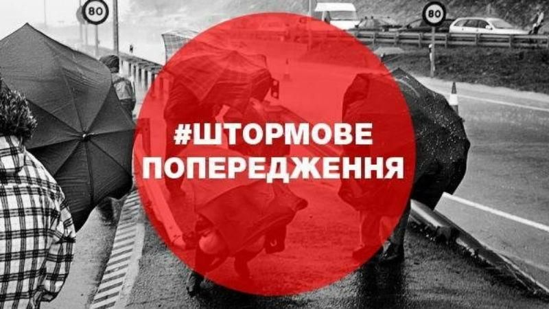 Штормове попередження: шквальний вітер та грози насуваються на Україну Штормове попередження: шквальний вітер та грози насуваються на Україну