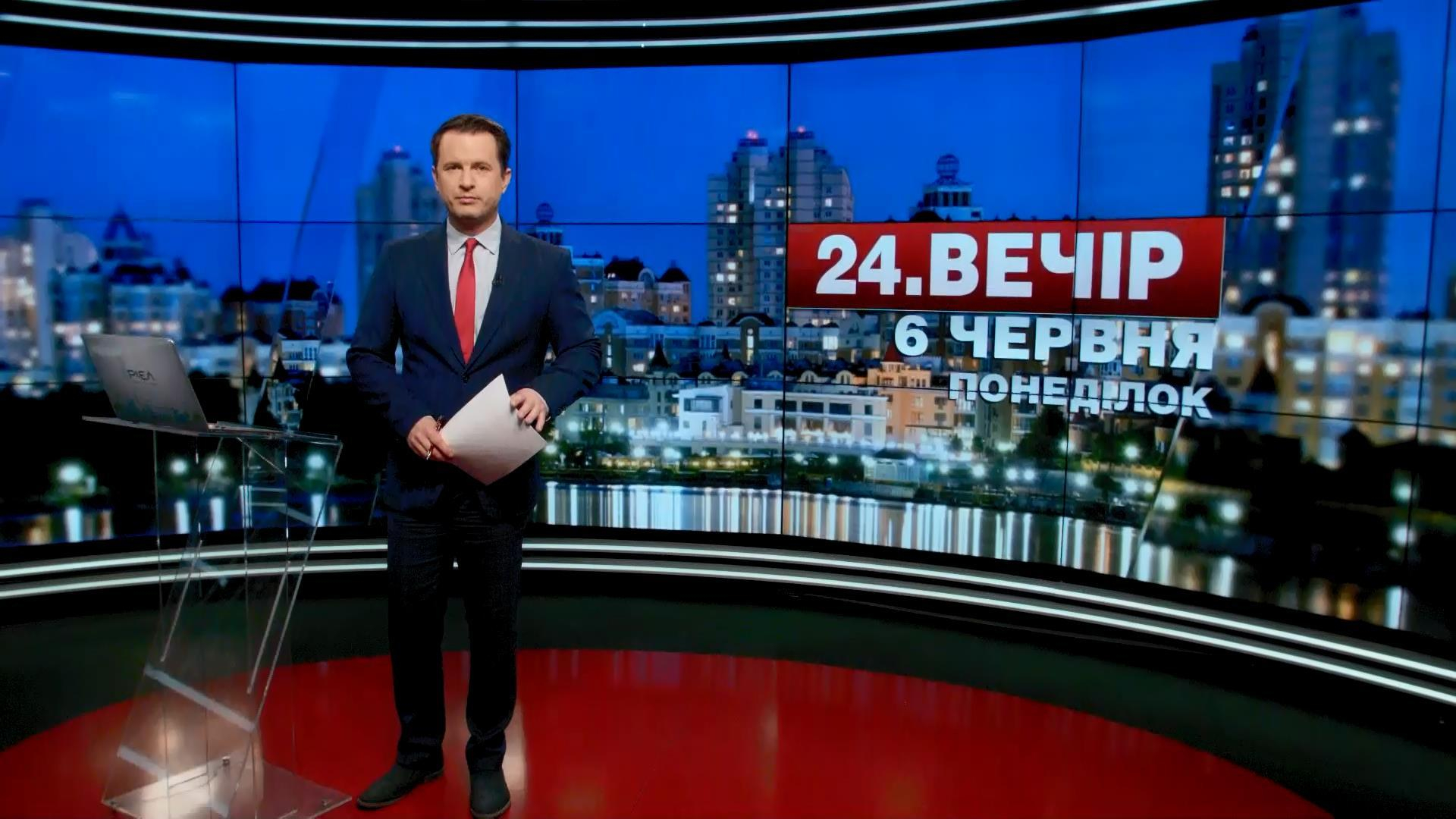 Выпуск новостей 6 июня по состоянию на 18:00