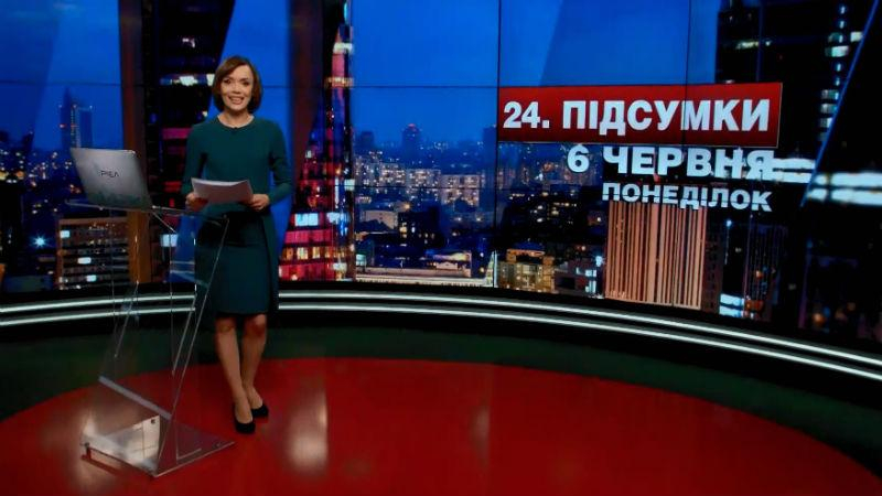 Итоговый выпуск новостей 6 июня по состоянию на 21:00 - 6 июня 2016 - Телеканал новин 24