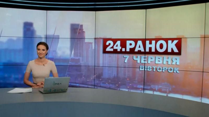 Выпуск новостей 7 июня по состоянию на 10:00