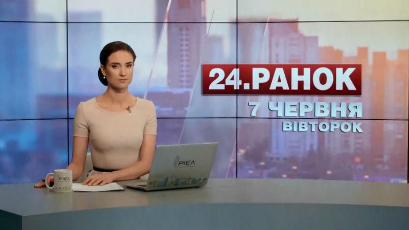 Выпуск новостей 7 июня по состоянию на 11:00