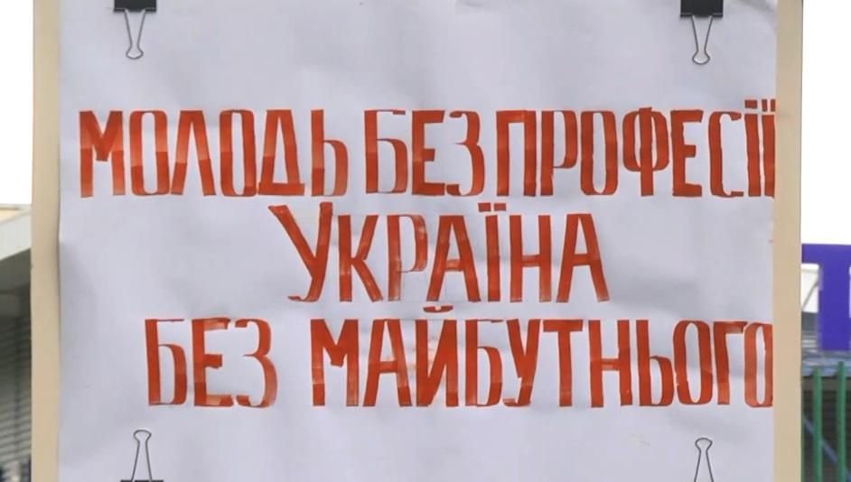 Колапс з ПТУ: освітяни страйкують, бо влада не виплачує зарплат і стипендій