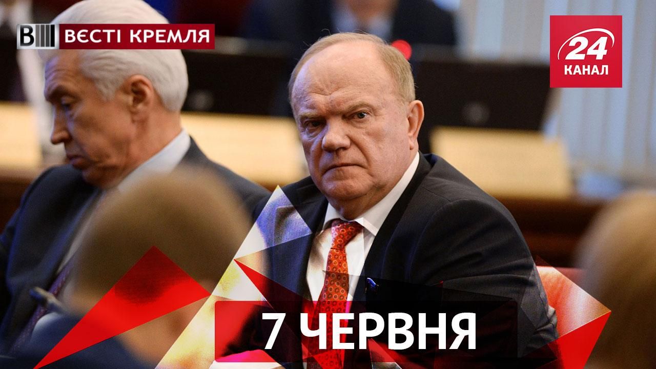 Вєсті Кремля. Комуністи "взяли на прапор" князя Володимира. Як збідніла футбольна ліга РФ Вєсті Кремля. Комуністи "взяли на прапор" князя Володимира. Як збідніла футбольна ліга РФ