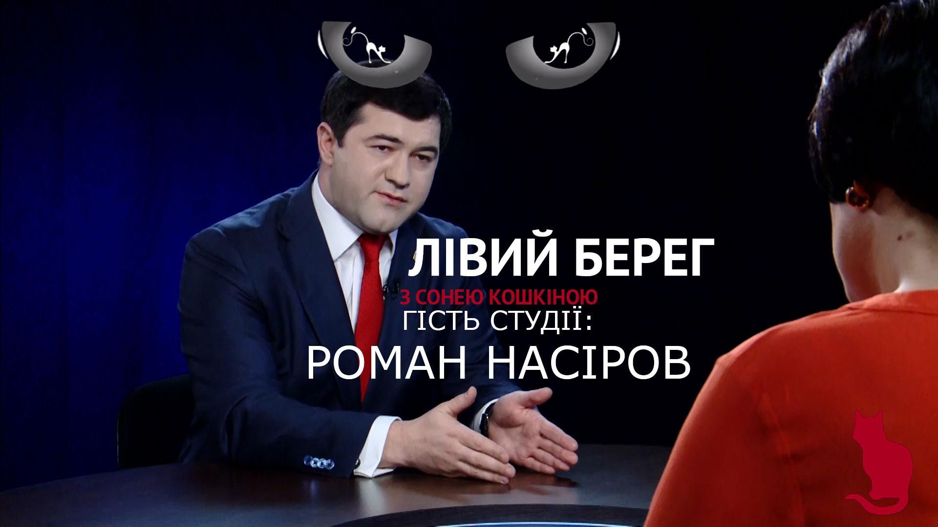 Насіров розповів, коли ДФС закінчить розслідування щодо Шустера
