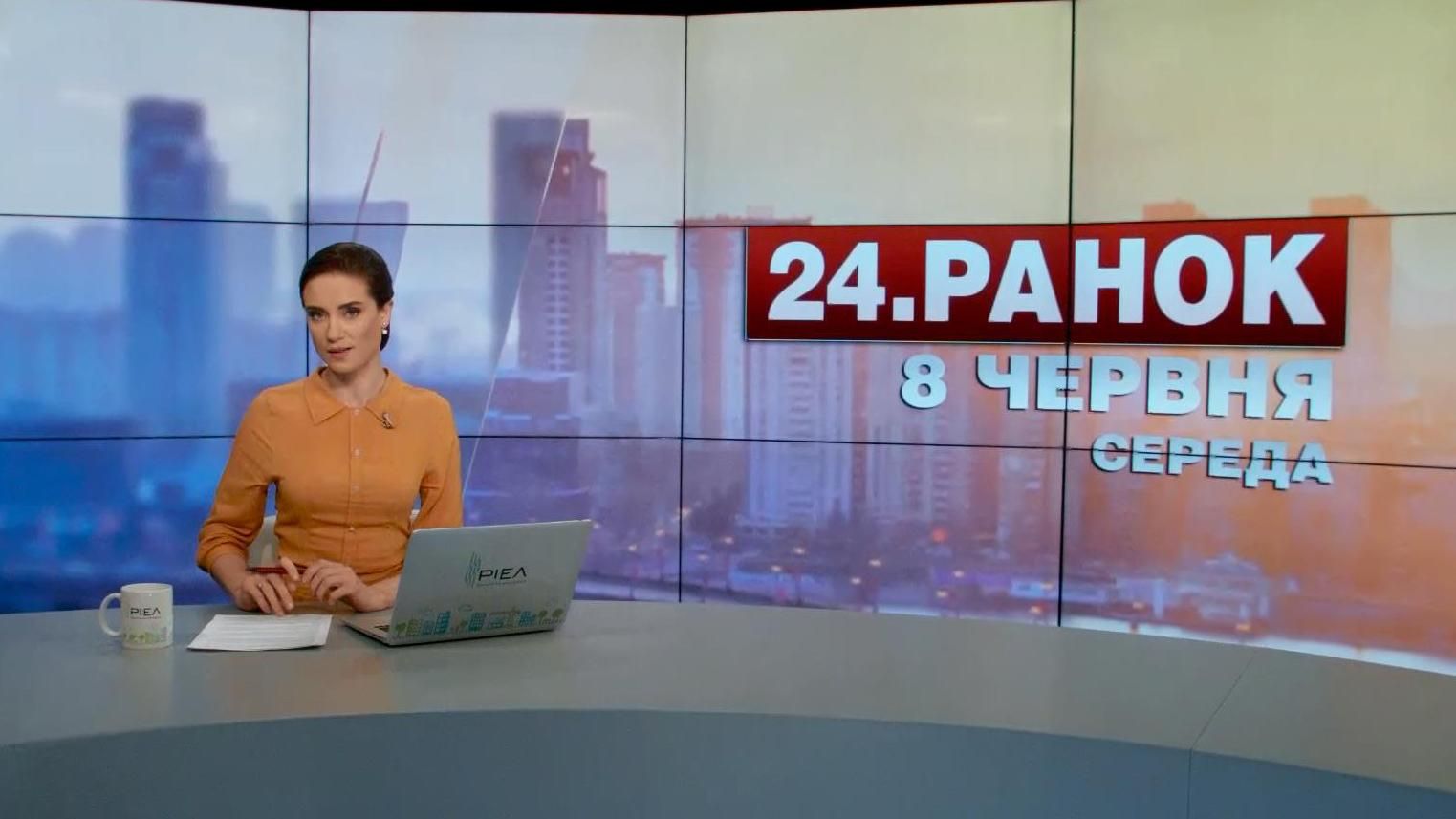 Випуск новин 8 червня станом на 10:00