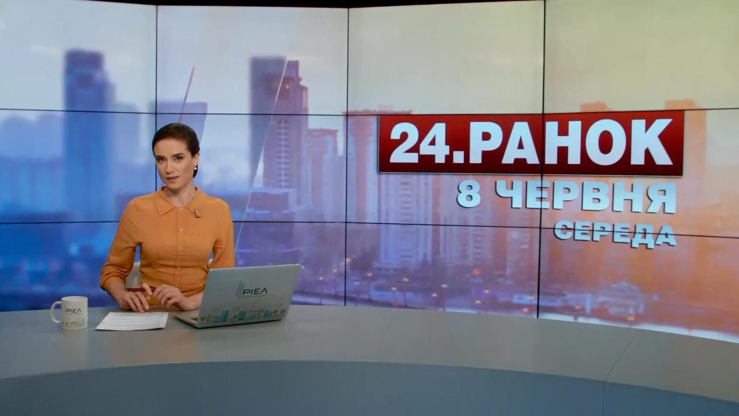 Выпуск новостей 8 июня по состоянию на 10:00 - 8 июня 2016 - Телеканал новин 24