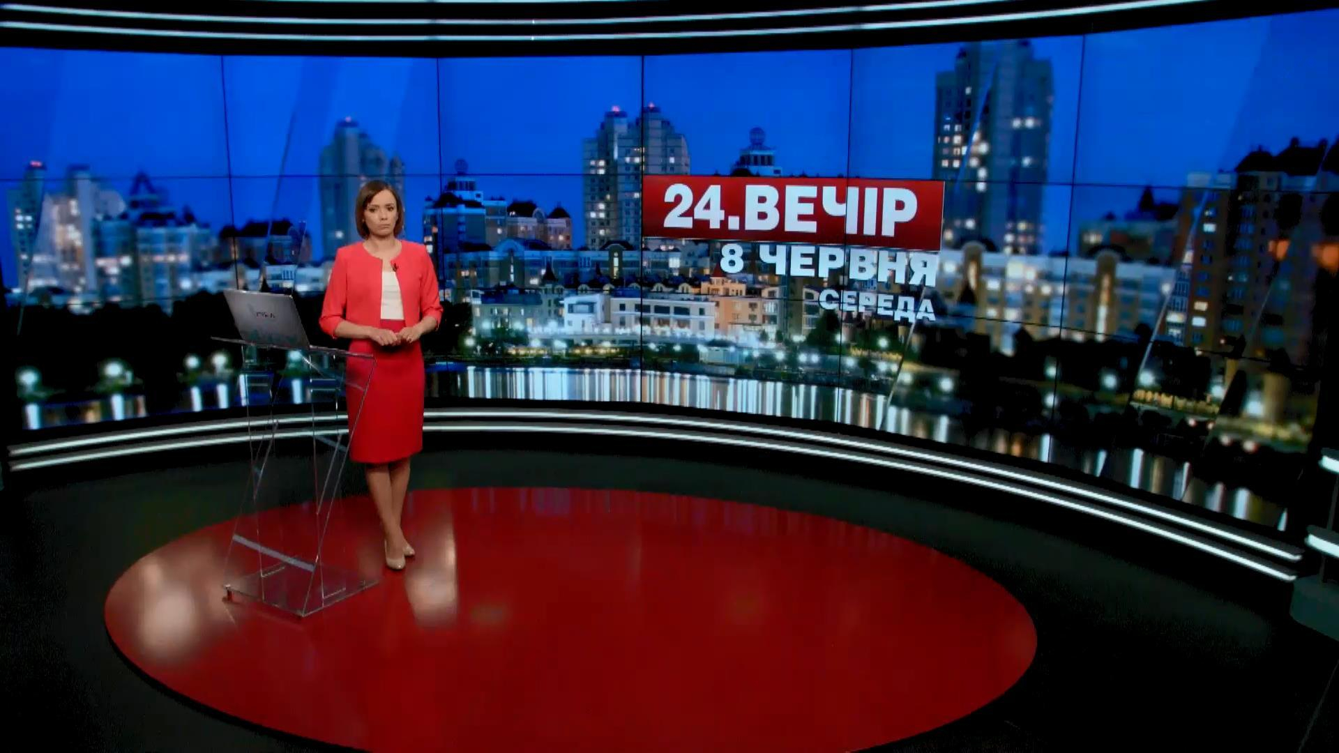 Выпуск новостей 8 июня по состоянию на 19:00