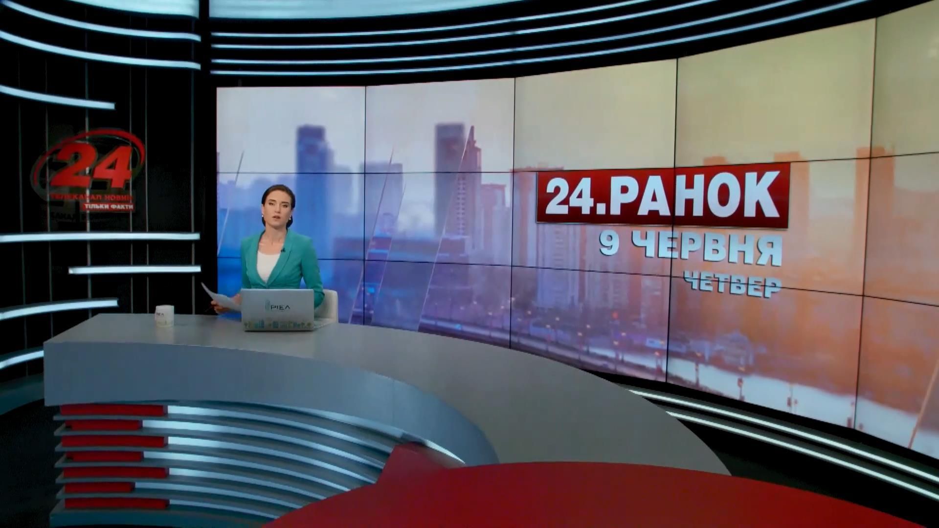 Випуск новин 9 червня станом на 11:00