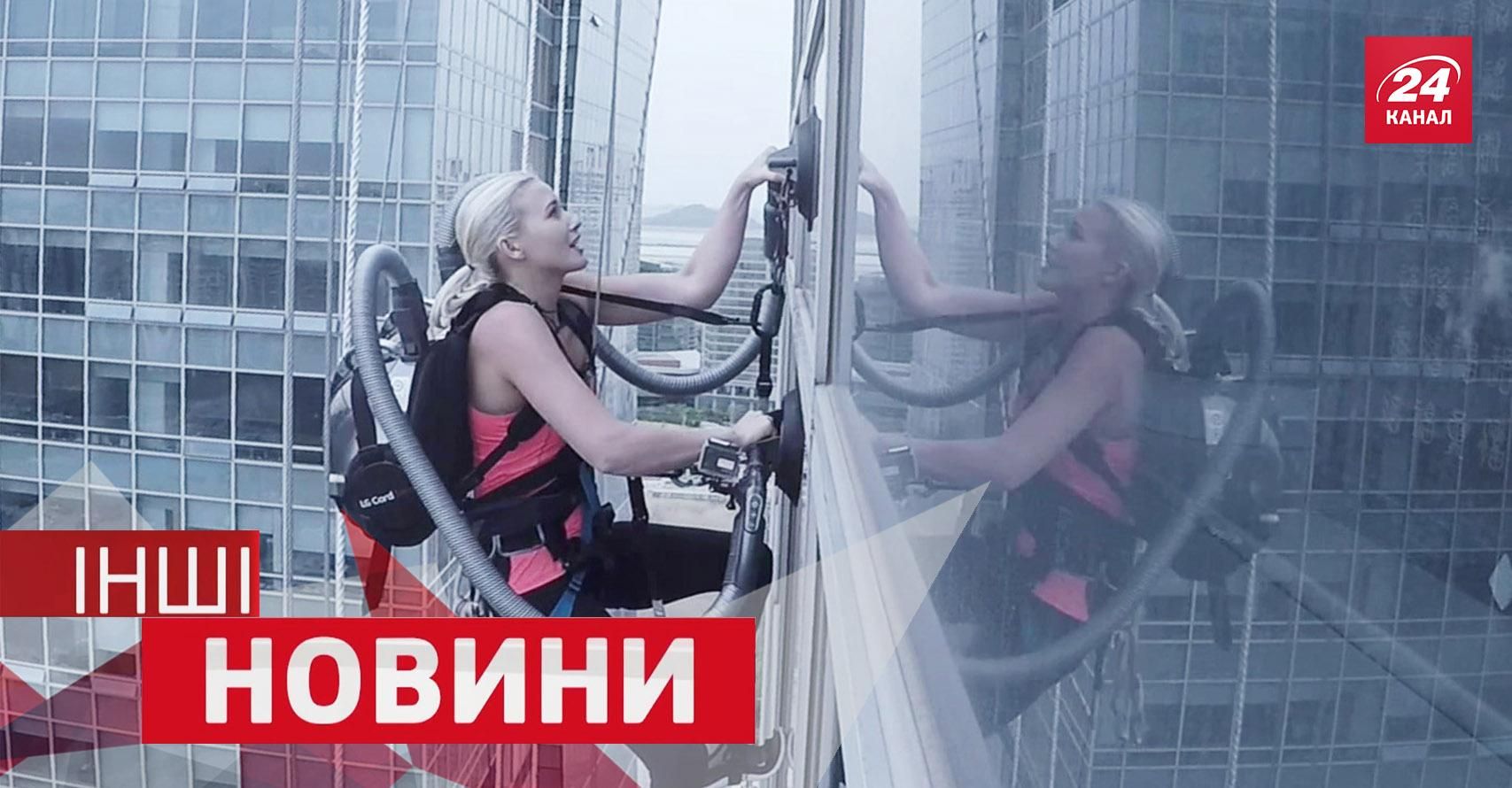 ІНШІ новини. Незвичне використання пилосмока від білявки. Божевільні трюки паркурщика на лайнері ІНШІ новини. Незвичне використання пилосмока від білявки. Божевільні трюки паркурщика на лайнері