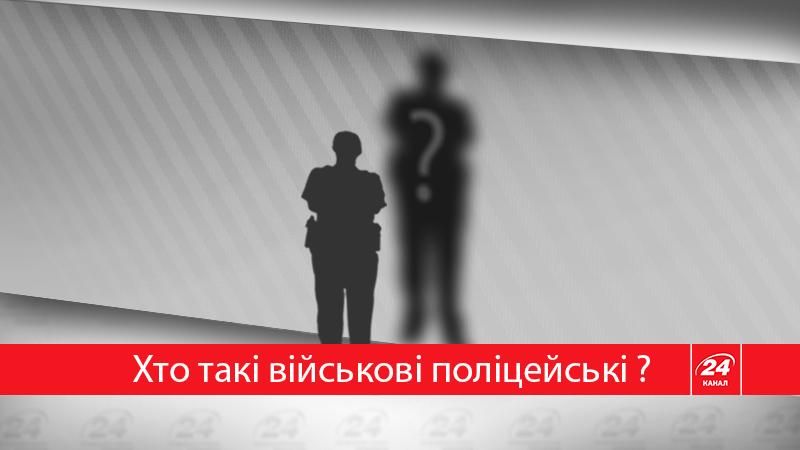Военная полиция: что это такое и чем она будет заниматься Военная полиция: что это такое и чем она будет заниматься
