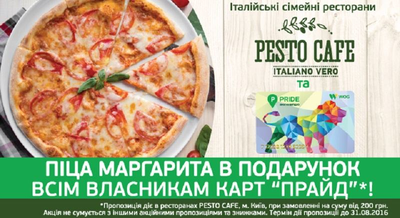 Воспользуйся карточкой "ПРАЙД" — получи пиццу в подарок