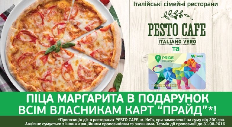 Воспользуйся карточкой "ПРАЙД" — получи пиццу в подарок Воспользуйся карточкой "ПРАЙД" — получи пиццу в подарок