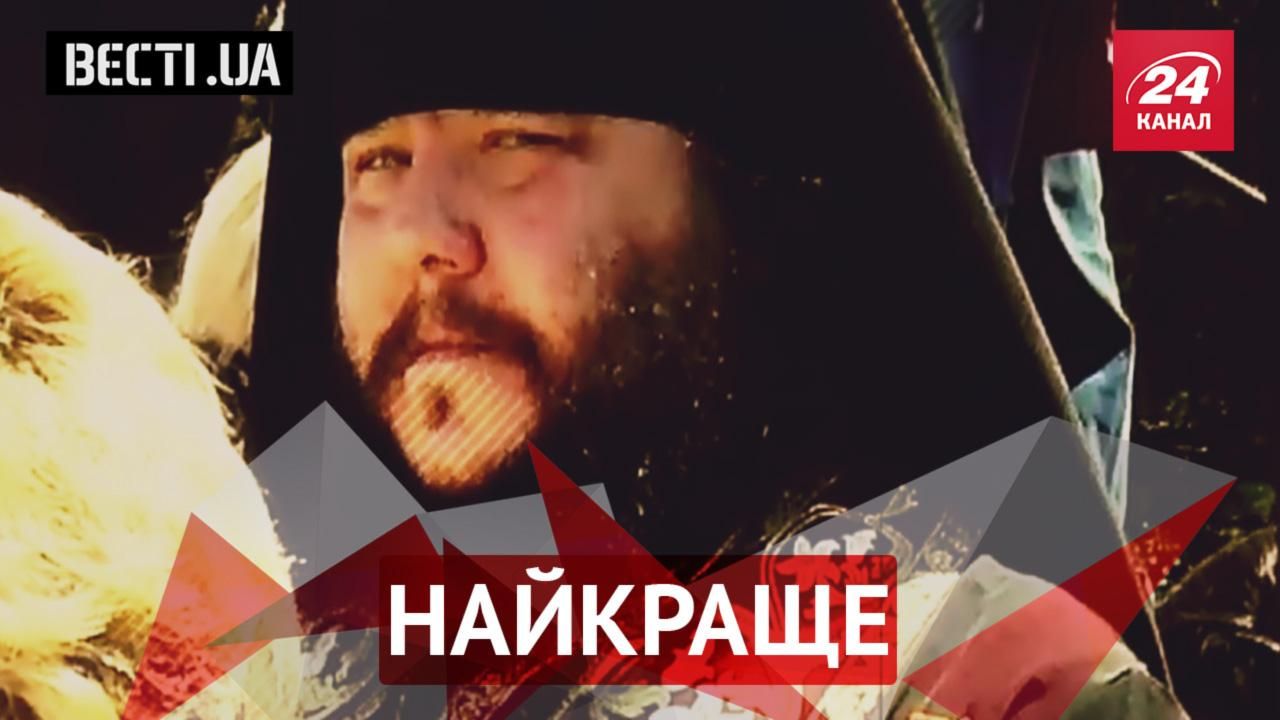 Вести.UA. Лучшее. Шевченко уступил Лесе Украинке. В Киев едет священник-сепаратист