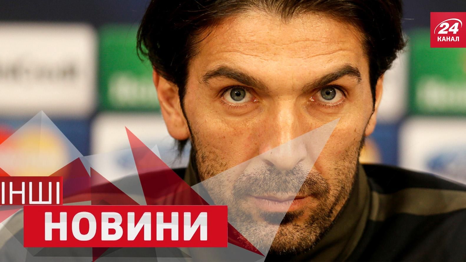 ІНШІ новини. Краще. Буффон вразив новим тату. Чи погасить "Кока-Кола" пожежу ІНШІ новини. Краще. Буффон вразив новим тату. Чи погасить "Кока-Кола" пожежу