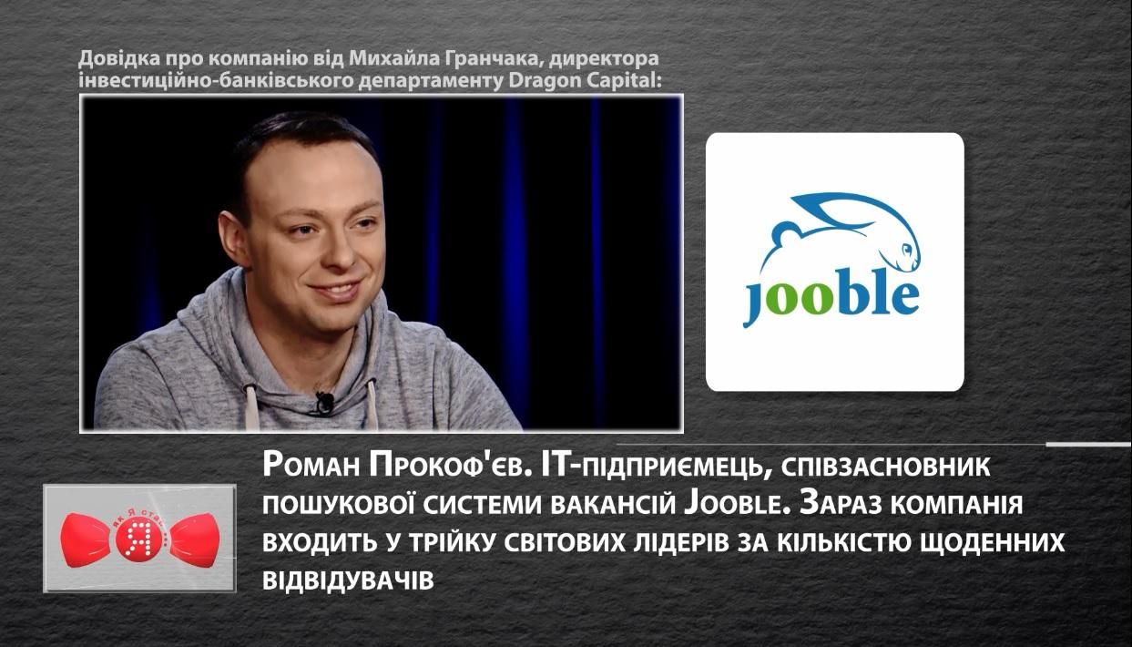 Украинец, который создал один из лучших поисковиков работы в мире