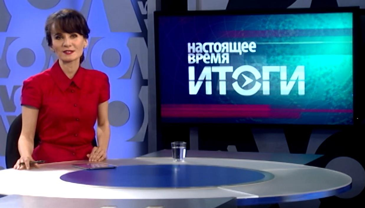 Настоящее время. Итоги. Клинтон одержала победу в Калифорнии. Преодолеет ли Дума коррупцию