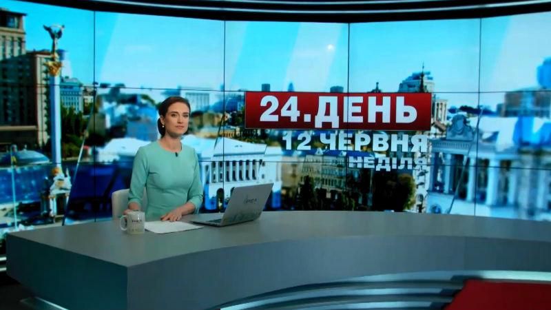 Выпуск новостей 12 июня по состоянию на 16:00