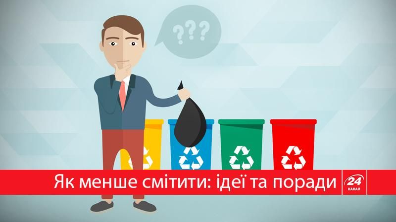 10 идей, как меньше мусорить 10 идей, как меньше мусорить