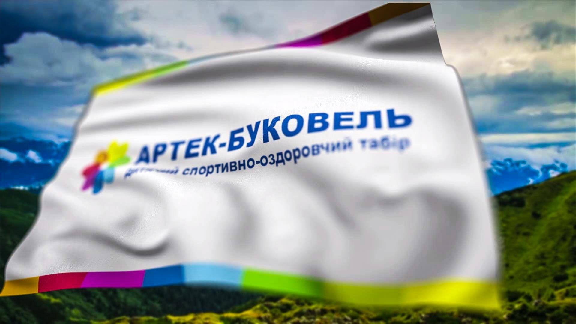 Славные традиции легендарного "Артека" продолжают в Карпатах