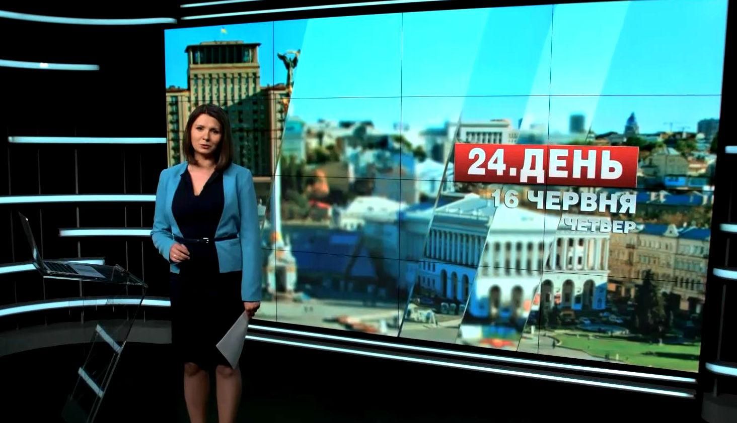 Выпуск новостей 16 июня по состоянию на 12:00