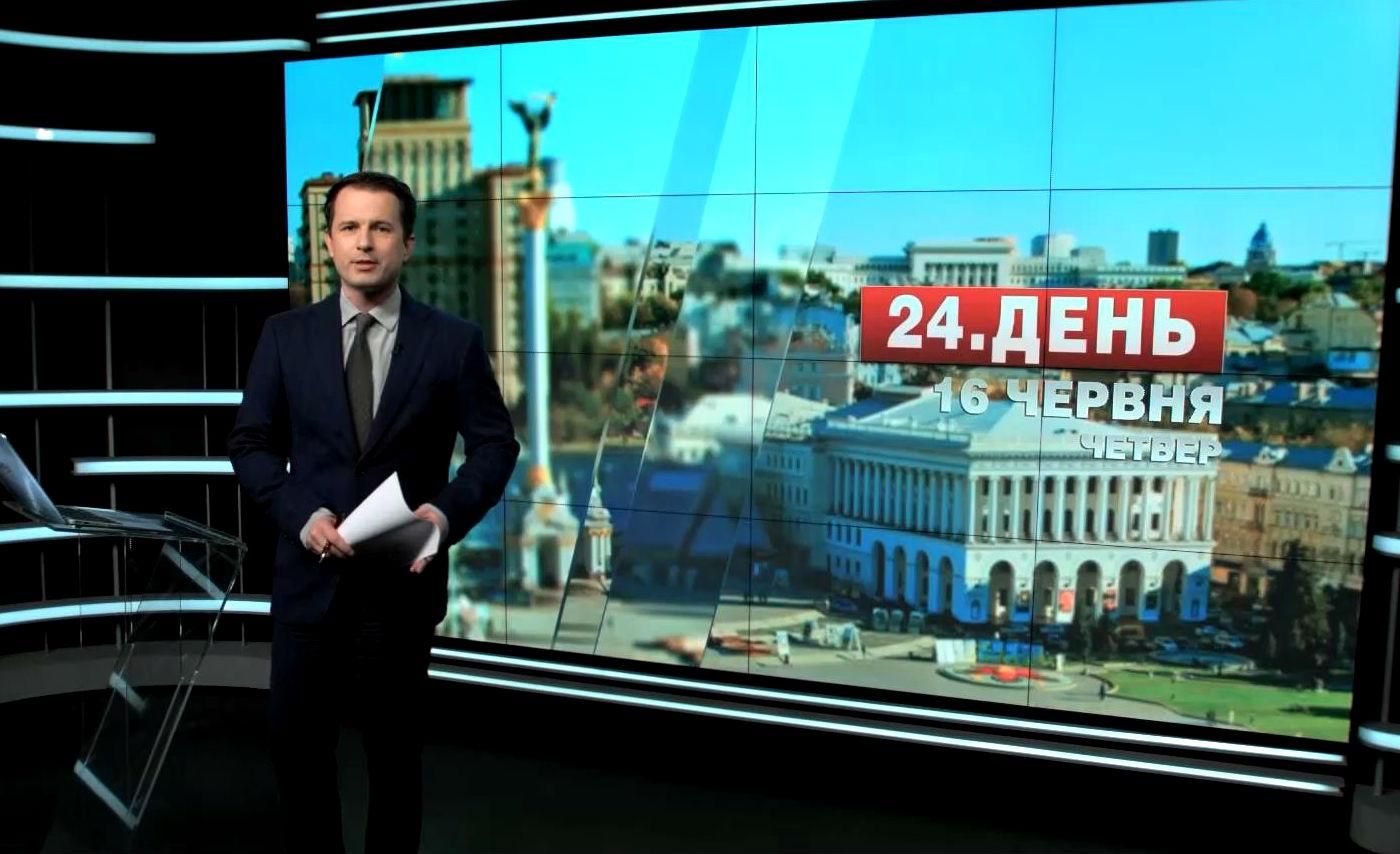 Выпуск новостей 16 июня по состоянию на 16:00