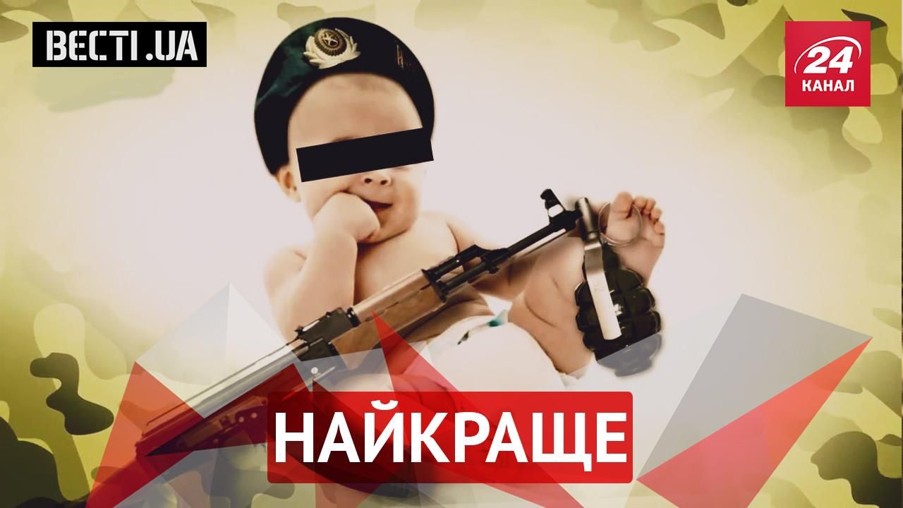 Вєсті.UA. Найкраще. Кримських малюків призвали в армію. "Легітимний" хоче повернутися до України