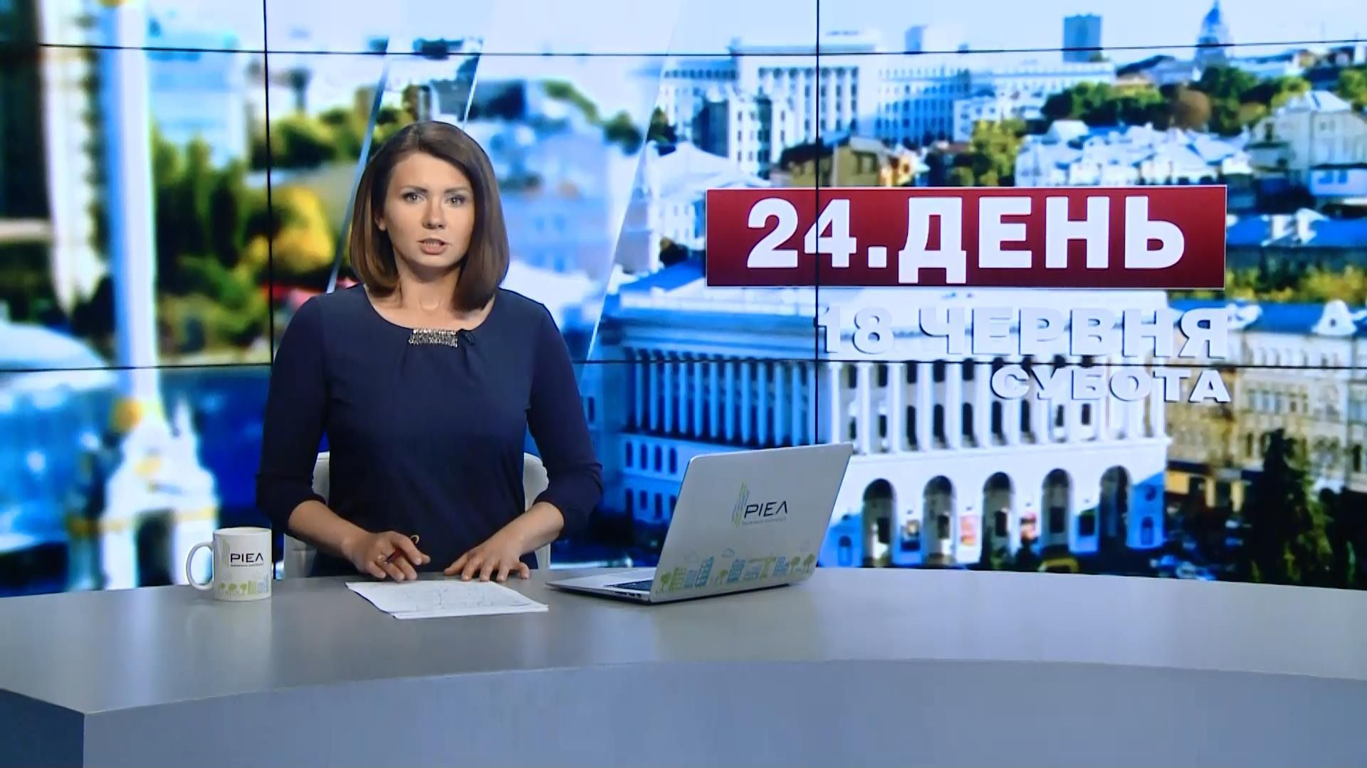 Випуск новин 18 червня станом на 12:00