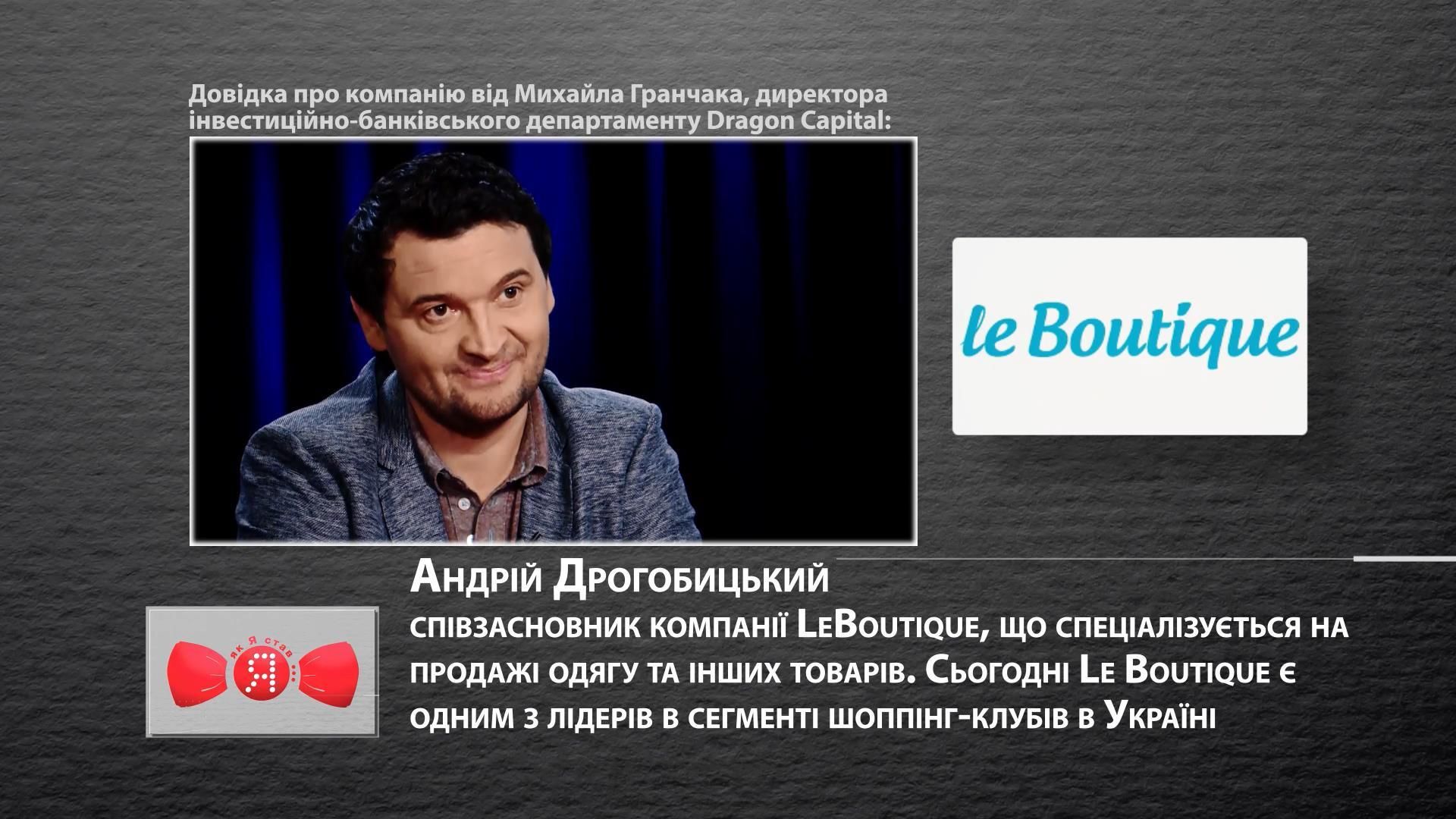 Як українець зумів побудувати шопінг-імперію в інтернеті