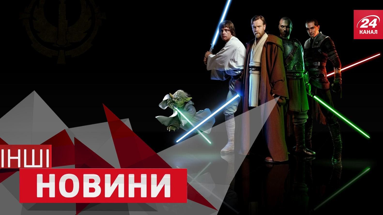 ІНШІ новини. Краще. Захопливе шоу для фанатів "Зоряних воєн". Про що говорять коти