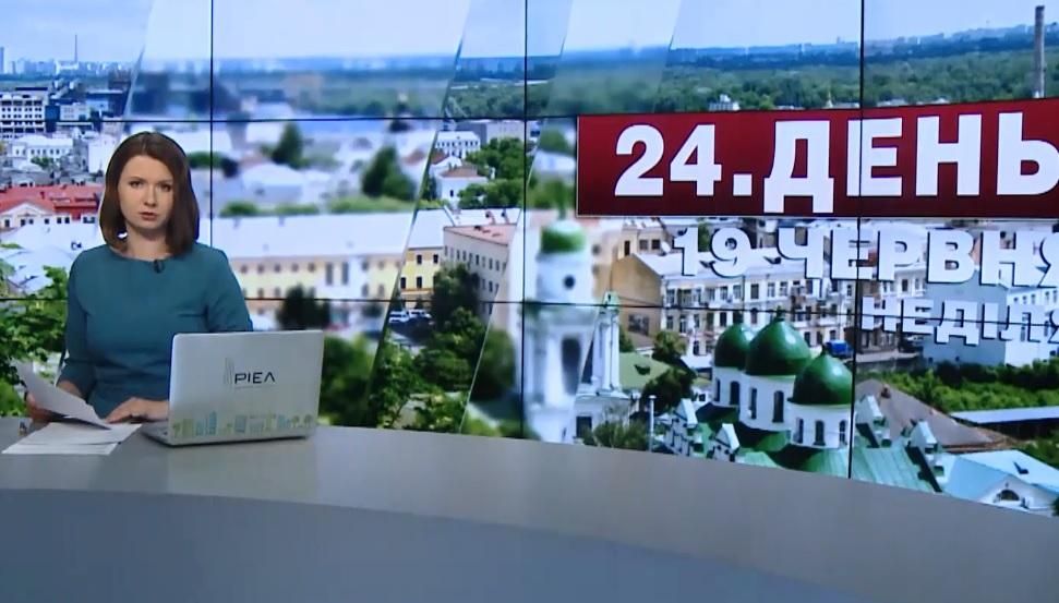 Випуск новин 19 червня станом на 13:00