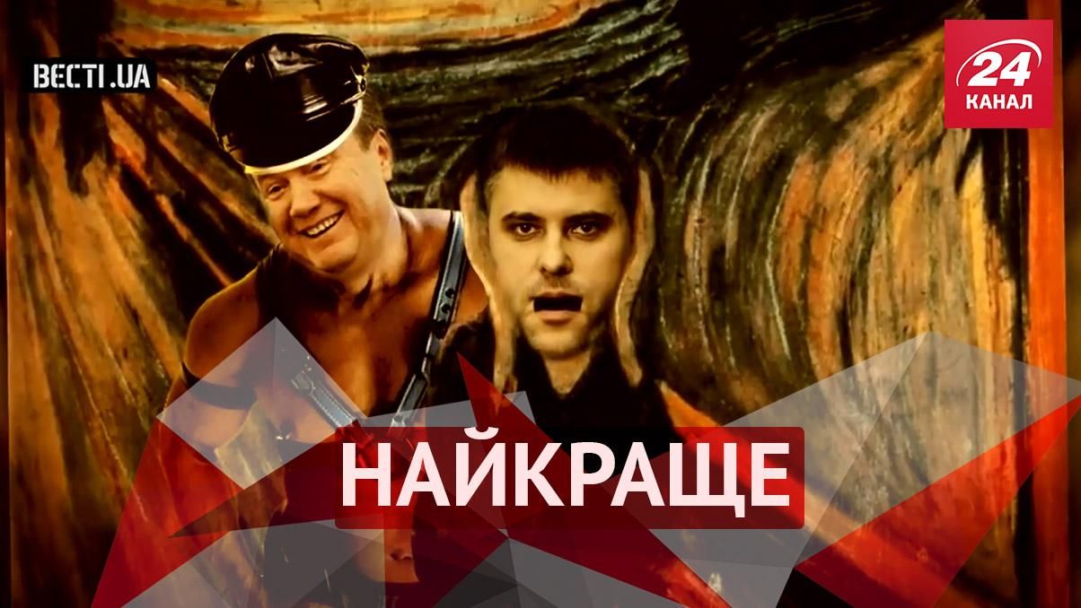 Вести.UA. Лучшее. Януковича в Украину завлекают "клубничкой", в Крыму нет нормальной водки