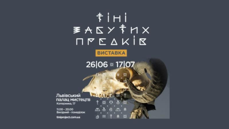 Масштабний музейний проект "Тіні забутих предків. Виставка" відкривається у Львові