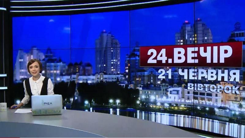 Випуск новин 21 червня станом на 23:00