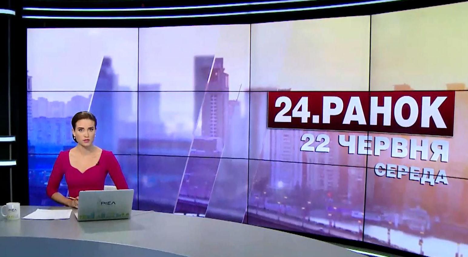 Випуск новин 22 червня станом на 10:00