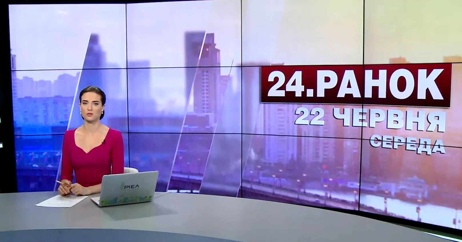 Выпуск новостей 22 июня по состоянию на 11:00 - 22 июня 2016 - Телеканал новин 24