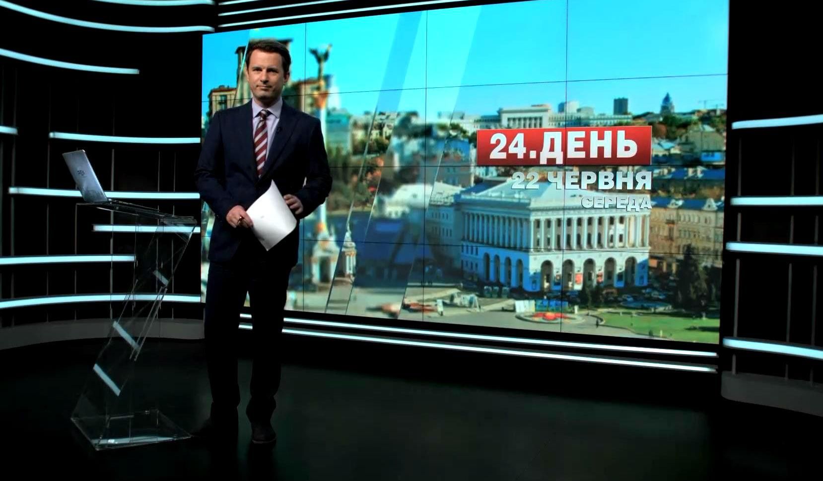 Випуск новин 22 червня станом на 16:00