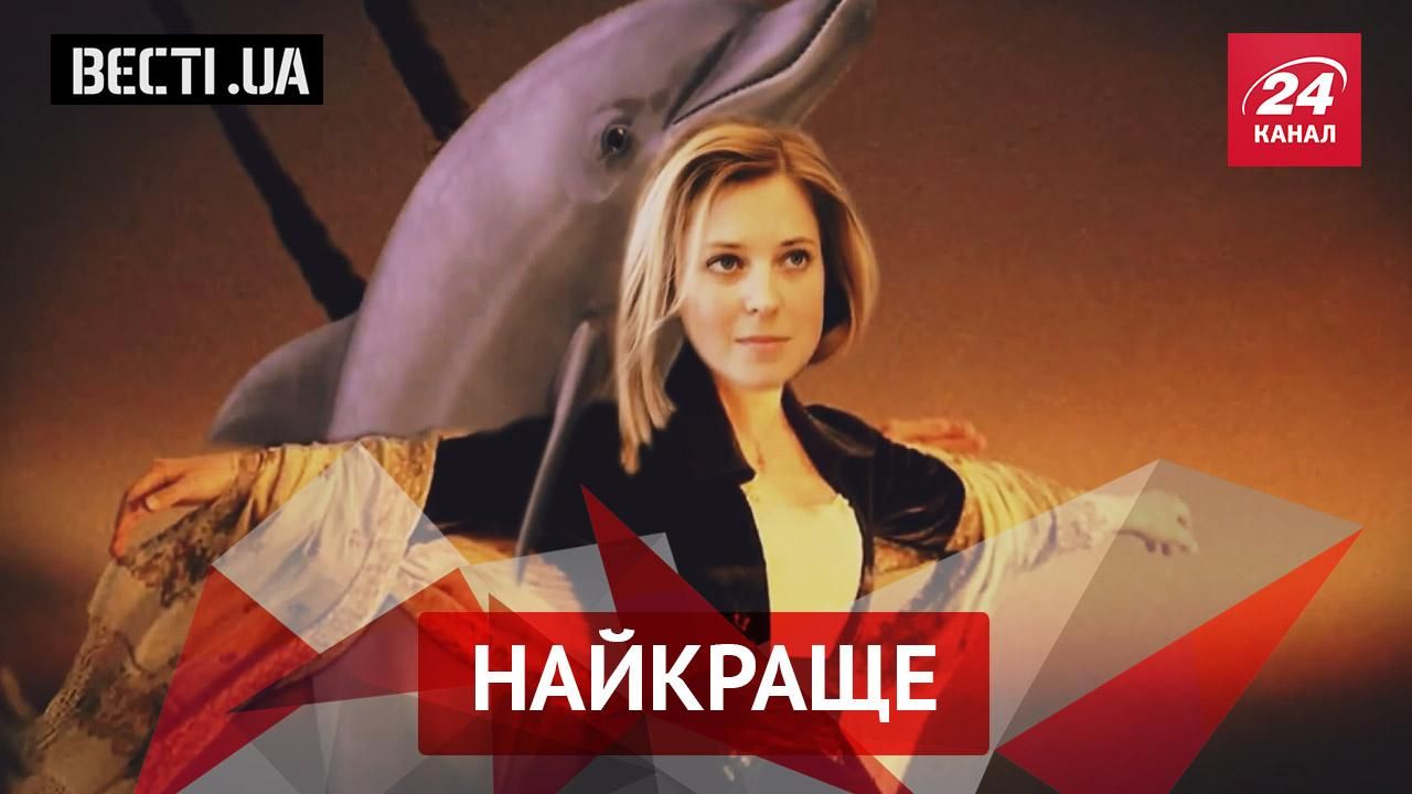 Вєсті.UA. Найкраще. Новий ораторський курйоз Кличка. Романтична історія Поклонської Вєсті.UA. Найкраще. Новий ораторський курйоз Кличка. Романтична історія Поклонської