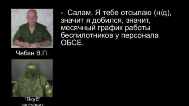 Российский офицер сливал боевикам важную информацию миссии ОБСЕ