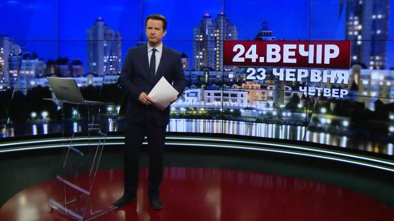 Выпуск новостей 23 июня по состоянию на 18:00