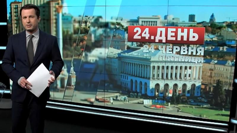 Выпуск новостей 24 июня по состоянию на 13:00