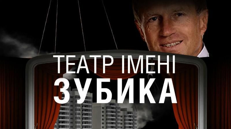 Як екс-регіонал нахабно вкрав землю в Житомирі: розслідування журналістів